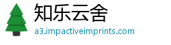 知乐云舍